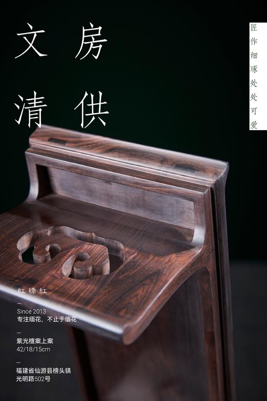 红桥红  家具严选  紫光檀（东非黑黄檀）【42 紫光檀 案上迷你小翘头案】 商品图4