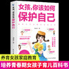 男孩，你该如何保护自己+女孩，你该如何保护自己 青春期心理学的书籍 商品缩略图1