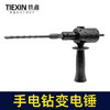 【货号02950】豪华款手电钻变电锤转换器锂电钻改电锤改装冲击钻钻孔打眼神器 商品缩略图1