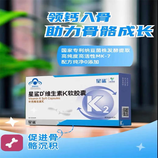 星鲨 维生素K软胶囊 0.4g×24粒/盒 商品图0