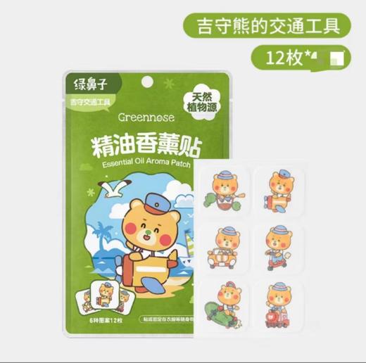 （10起5.2元 48起5元）greennose绿鼻子驱蚊精油香薰贴12枚入（多种图案） 商品图2