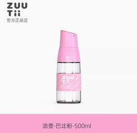 加拿大ZUUTII油壶（芭比粉）