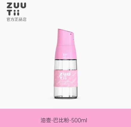 加拿大ZUUTII油壶（芭比粉） 商品图0