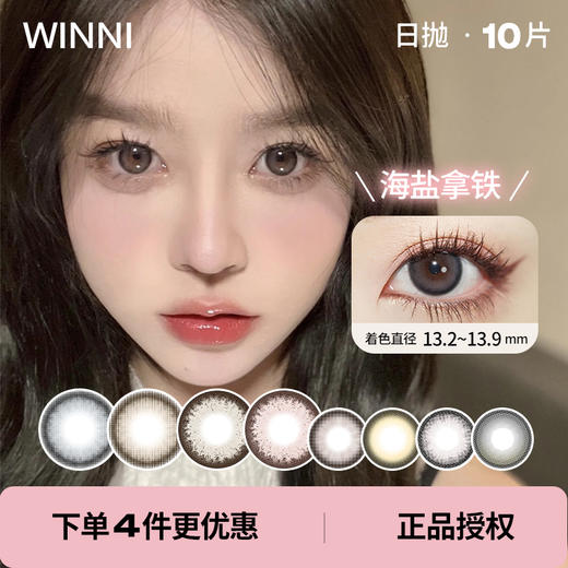 「 Winni 」日抛 款式合集 拿铁系列 /10片装 商品图0