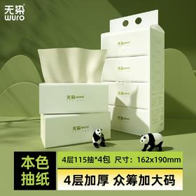 无染竹纤维纸巾小米有品众筹款 四层尊享装 单提