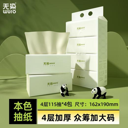 无染竹纤维纸巾小米有品众筹款 四层尊享装 单提 商品图0