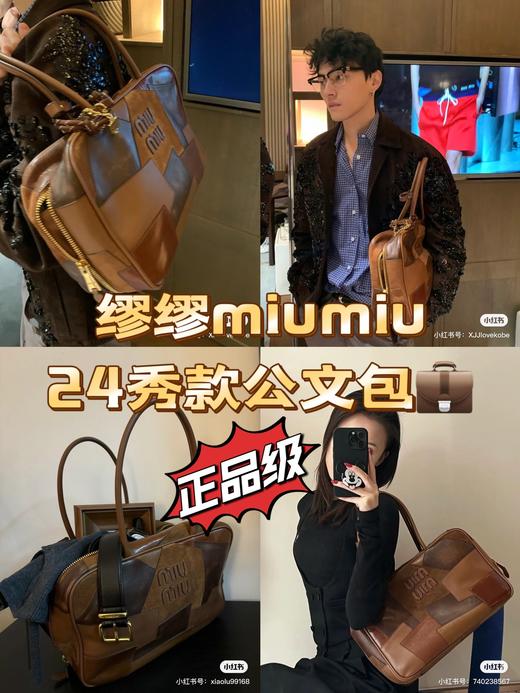 Miu 家24秀款补丁公文包（顺丰包邮） 商品图0