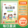 小学1-6年级【英语每日晨读】+【语文每日晨读】好词好句打卡积累每日学习训练口语 商品缩略图5