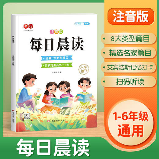 小学1-6年级【英语每日晨读】+【语文每日晨读】好词好句打卡积累每日学习训练口语 商品图5
