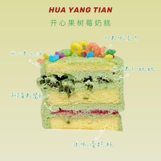 端午小熊猫 开心果树莓 · MINI奶糕 商品图1