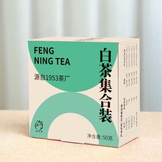 凤宁号 | 2024年 白茶集合装5g*10泡（50g） 商品图0