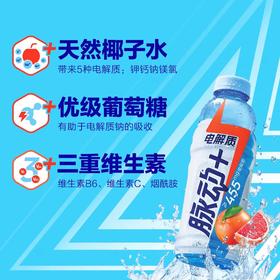 脉动＋电解质水(清爽西柚口味) 600ml/瓶