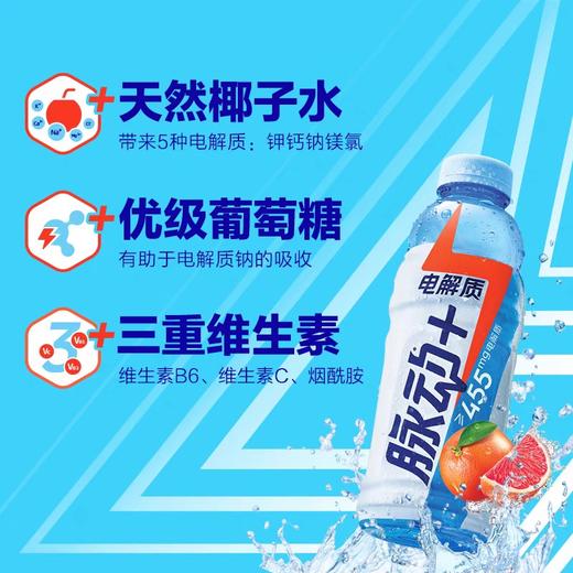 脉动+电解质水(清爽西柚口味)600ml*15瓶/件 商品图1