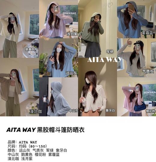 意大AITA WAY黑胶帽斗篷防晒衣 商品图5