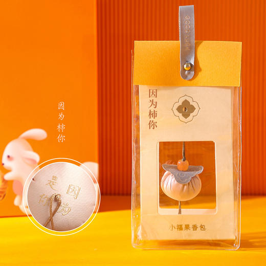 【小柿子香包 柿柿如意香囊】 平安福袋 伴手礼品手机挂件 端午节礼品 商品图4