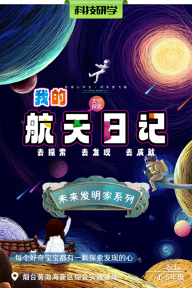 【班级研学】 |「我的航天日记」