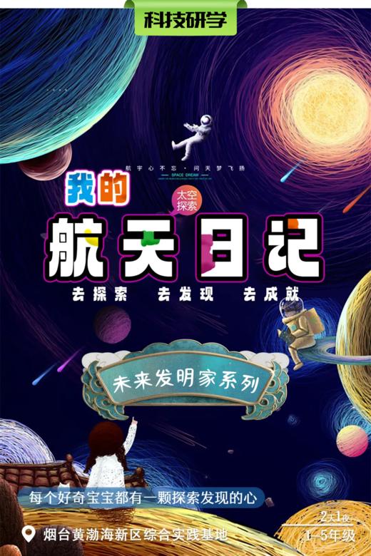 【班级研学】 |「我的航天日记」 商品图0