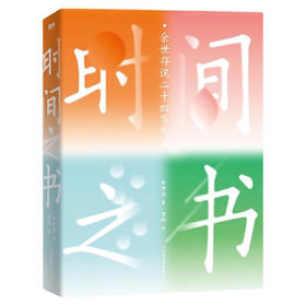 【半山书局】B座14F丨时间之书