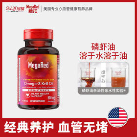MegaRed脉拓经典磷虾油500mg40粒多规格