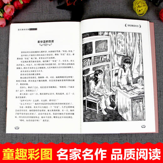 语文课本作家作品系列单色  回忆鲁迅先生 商品图4