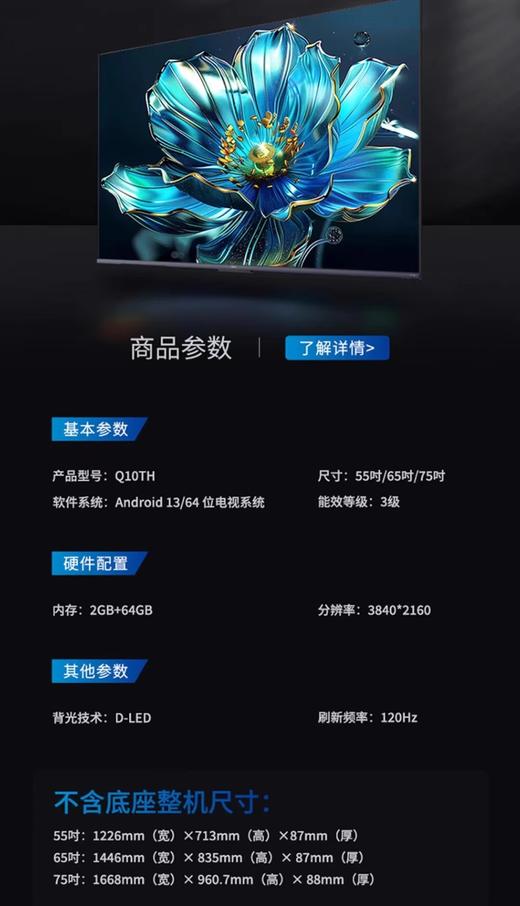 Changhong/长虹55Q10TH、65Q15TH、75Q15TH全通道120Hz 2+64GB大内存DC无屏闪LED液晶 商品图9