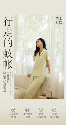 招蚊星人狂喜！被这件家居服狠狠拿捏