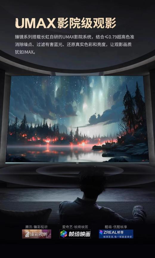 Changhong/长虹 65Q10R PRO臻镜艺术电视 288Hz超高刷4+64GB LED 商品图5