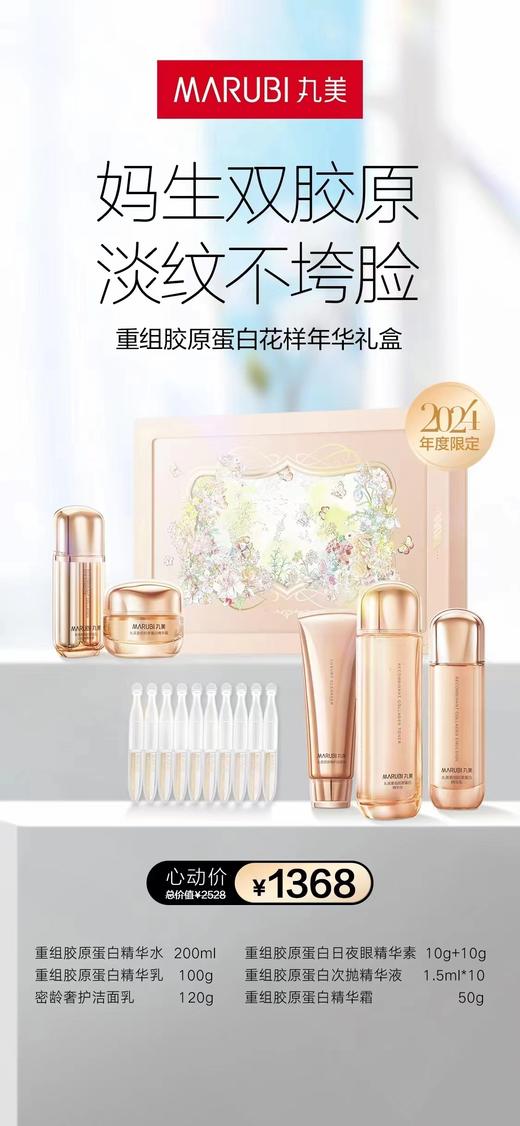 丸美重组胶原蛋白花样年华礼盒 商品图0