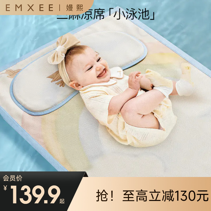 【夏日凉席】嫚熙婴儿凉席苎麻透气吸汗席子宝宝冰丝儿童床幼儿园凉席垫夏季