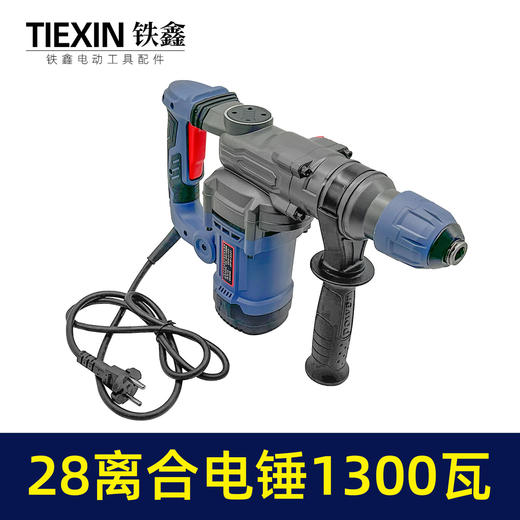 【货号02395】升级款1300瓦28电锤双功能离合电锤减震带灯显示高速冲击钻，纸箱包装 商品图4