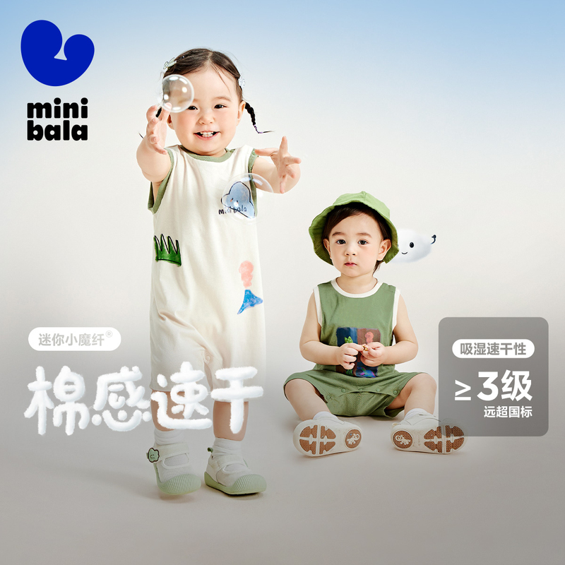 【速干凉感】迷你巴拉夏季男女童云柔抑菌连体衣宝宝透气爬服