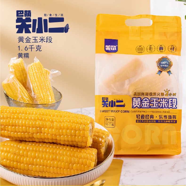 巴萌关小二黄金玉米段，来自巴彦淖尔河套平原，口感确实不一样