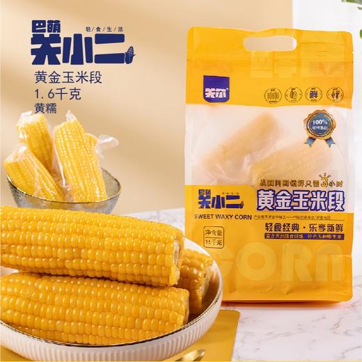 巴萌关小二黄金玉米段，来自巴彦淖尔河套平原，口感确实不一样 商品图0