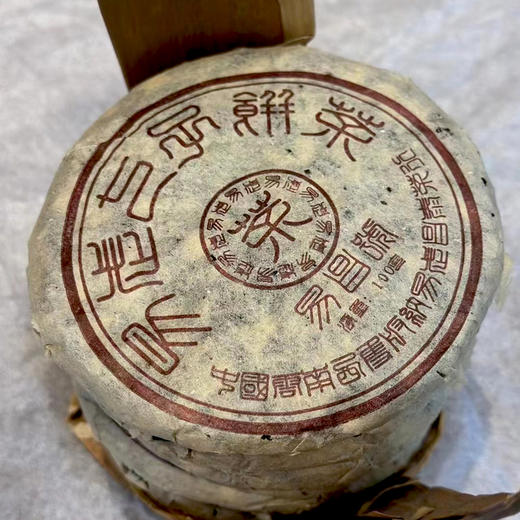 99易昌号小饼普洱老生茶 标杆老易武经典 断层半个世纪的易武茶 重新回到舞台中心  价格好 干仓真品  标价为一片的价格 商品图1