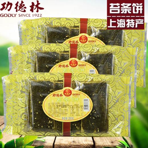 功德林 海苔酥200g*3盒 商品图1