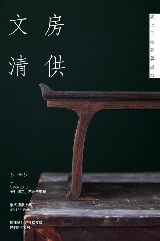 红桥红  家具严选  紫光檀（东非黑黄檀）【42 紫光檀 案上迷你小翘头案】 商品图3