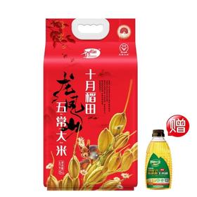 十月稻田五常大米5kg赠玉米油300ml