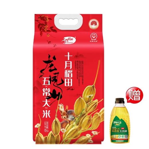 十月稻田五常大米5kg赠玉米油300ml 商品图0