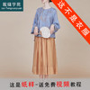 裁缝学苑AQ268新中式改良居士服衬衫盘扣汉服茶服上衣纸样女装样板 商品缩略图3