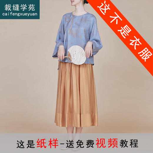 裁缝学苑AQ268新中式改良居士服衬衫盘扣汉服茶服上衣纸样女装样板 商品图3
