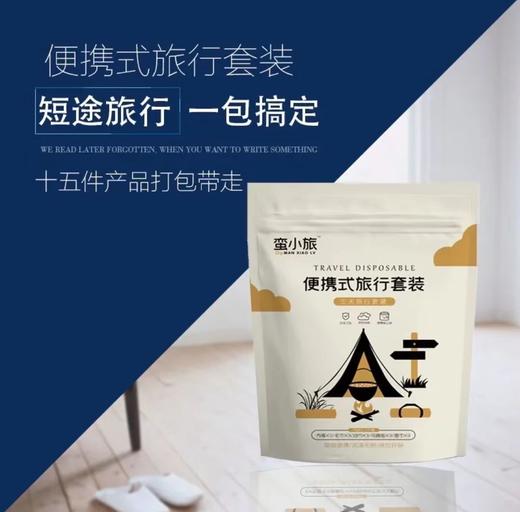蛮小旅女士专用便携旅行套装（毛巾*3、浴巾*3、内裤*3、马桶垫*3、湿巾*3，一包到手15件！！！） 商品图0