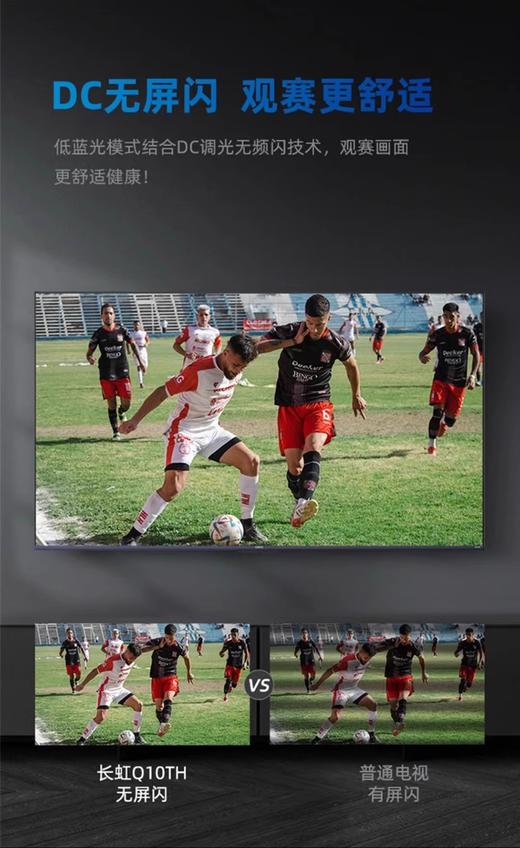 Changhong/长虹 65Q10T PRO \ 75Q10T PRO\ 85Q10T PRO  全通道120Hz 2+64GB大内存DC无屏闪LED液晶 商品图2