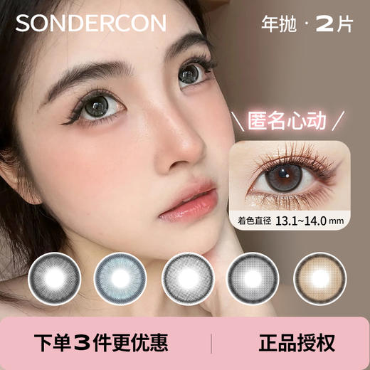 「 Sondercon 」年抛 款式合集① /2片装 商品图0