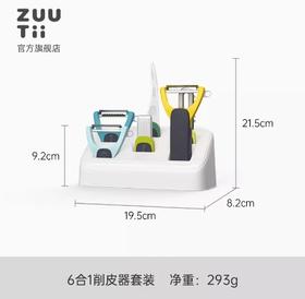 加拿大ZUUTII6合1削皮器套装