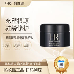 【全球购·直邮监管仓蚂蚁链溯源码发货】HR 赫莲娜 活颜晚霜保湿黑绷带面霜5ml【爆款专属】『此链接商品请分开拍单-单独下单』