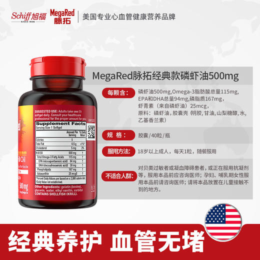 MegaRed脉拓经典磷虾油500mg40粒多规格 商品图3