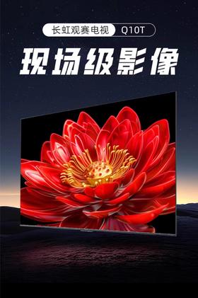 Changhong/长虹75Q10T /85Q10T  全通道120Hz 4+64GB大内存DC无屏闪LED液晶