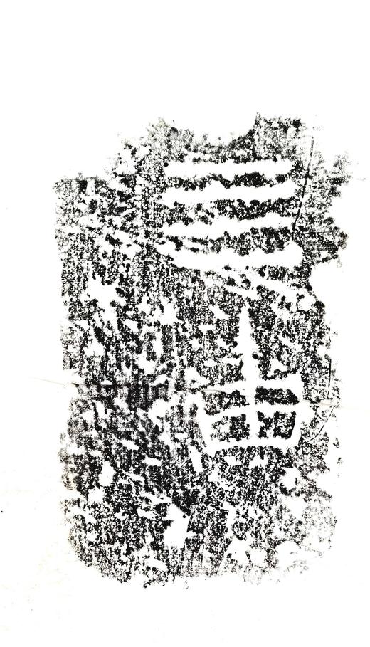 西汉九龙山汉墓塞石拓片24张一套 商品图4