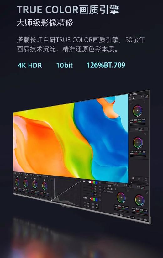 Changhong/长虹85D58 PRO高清杜比智能网络WiFi语音液晶电视LED 商品图6