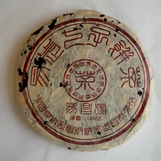 99易昌号小饼普洱老生茶 标杆老易武经典 断层半个世纪的易武茶 重新回到舞台中心  价格好 干仓真品  标价为一片的价格 商品图3